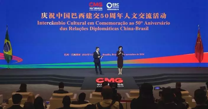 CMG hosts exchange event to mark 50th anniversary of China-Brazil diplomatic ties