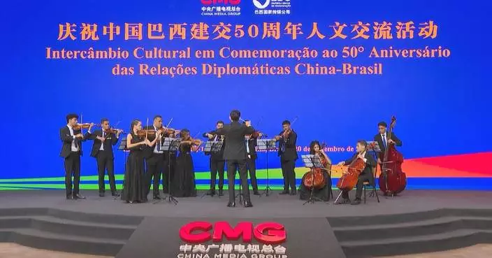 CMG hosts exchange event to mark 50th anniversary of China-Brazil diplomatic ties