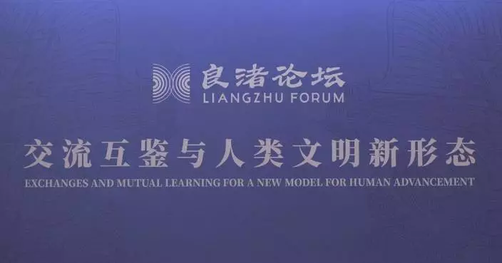 2nd Liangzhu Forum opens in Hangzhou to promote exchanges