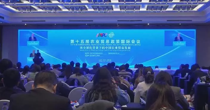 Beijing hosts 15th Int&#8217;l Agricultural Trade Policy Conference