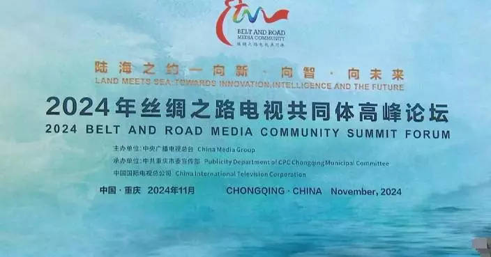 Belt and Road Media Community Summit Forum held in Chongqing