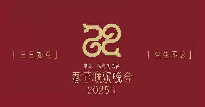 CMG unveils 2025 Spring Festival Gala&#8217;s theme, logo