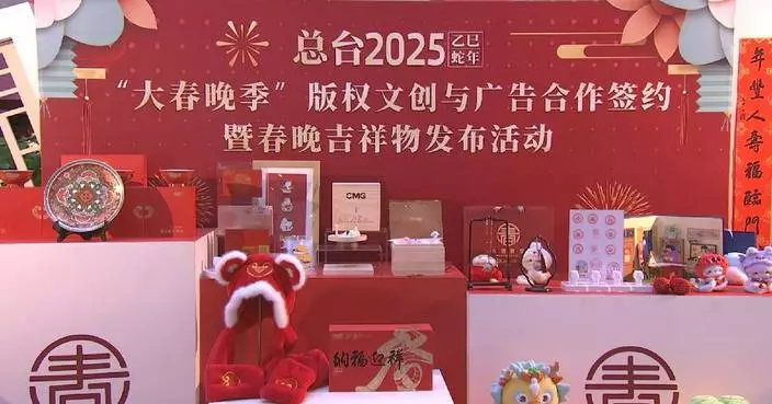 CMG releases cultural, creative products for 2025 Spring Festival Gala