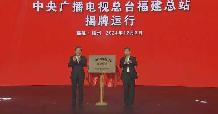 China Media Group launches operation of regional bureau in Fujian