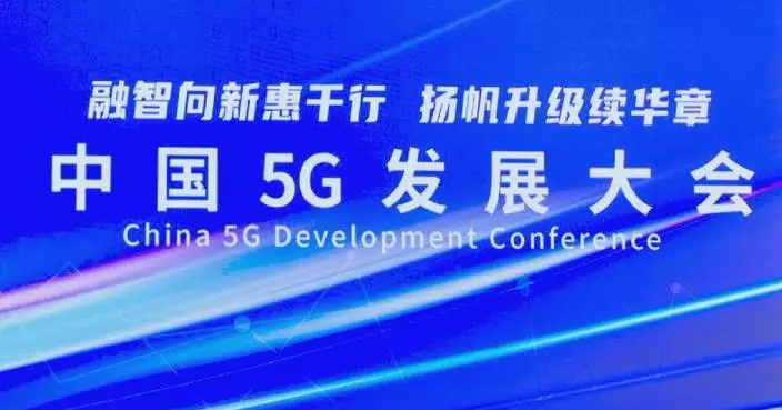 China accomplishes 2021-2025 goals on 5G construction ahead of schedule: official