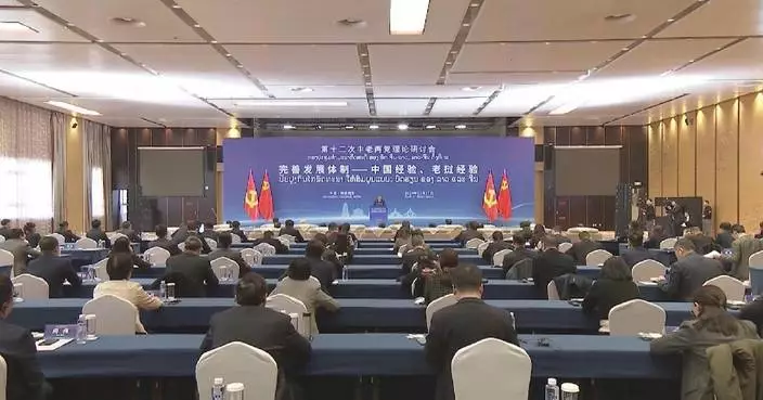 Chinese, Lao political parties hold 12th theory seminar in Xi&#8217;an