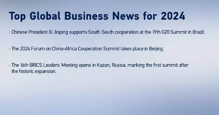 China Media Group picks top 10 int&#8217;l business news items of 2024