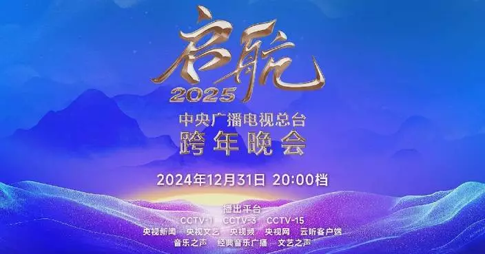 CMG releases New Year Gala promo to welcome 2025