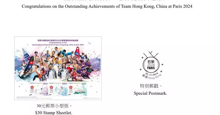 Hongkong Post to Release Commemorative Stamps Celebrating Team Hong Kong's Paris 2024 Achievements on December 30.