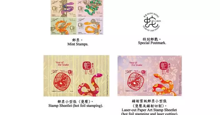 Hongkong Post to Launch Lunar New Year 'Year of the Snake' Stamps on January 5, 2025.