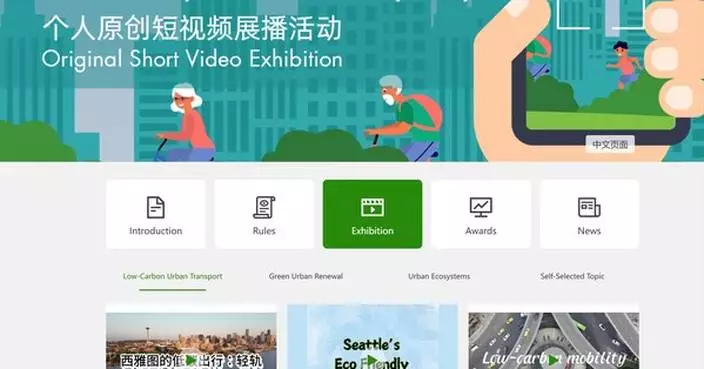 'Green City' Video Exhibition Sees Wide Participation from Chinese, American Students