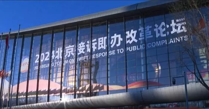 CCTV+: 2024 Beijing Forum on Swift Response to Public Complaints opens in Beijing