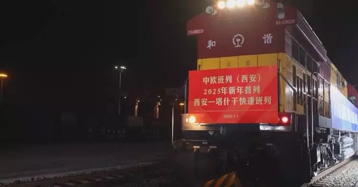 Express freight train service launched between China&#8217;s Xi&#8217;an, Uzbekistan&#8217;s Tashkent