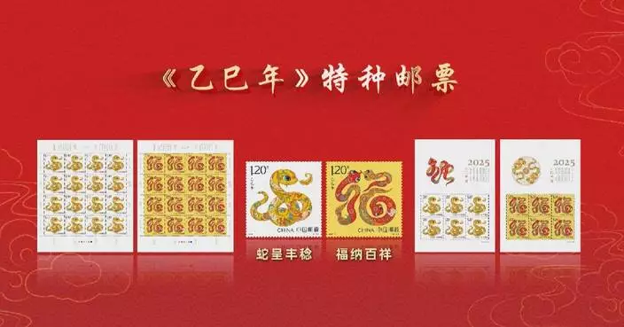 China issues special stamps marking Year of the Snake