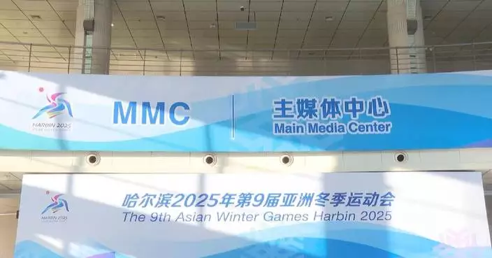 Main media center for 9th Asian Winter Games to start trial operation Tuesday