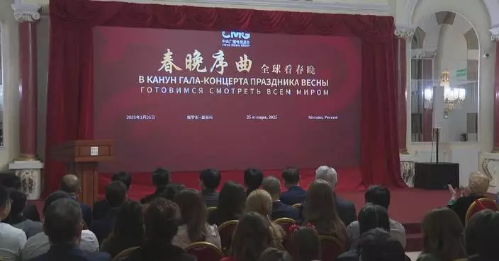 CMG holds &#8216;Prelude to the Spring Festival Gala&#8217; event in Moscow