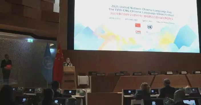 2025 UN Chinese Language Day and CMG Video Festival held in Geneva