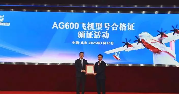 China&#8217;s AG600 large amphibious aircraft gets type certificate
