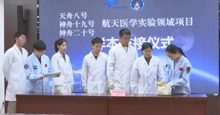 Space medical test samples handed over to scientists after Shenzhou-19 return