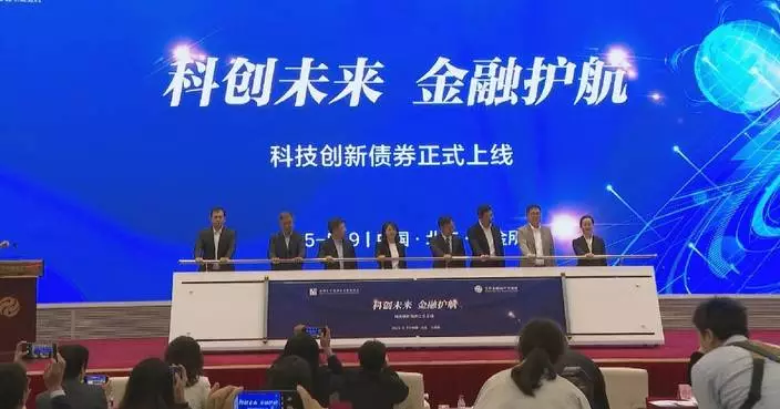 China&#8217;s first batch of 36 sci-tech innovation bonds launched