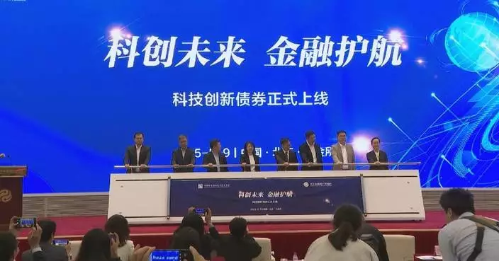 China launches landmark sci-tech innovation bonds to fuel high-tech development