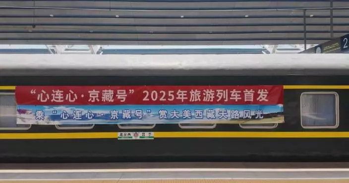 Seniors ride 2025&#8217;s first tourist train from Beijing to Xizang