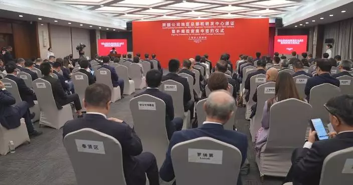 Shanghai welcomes newly certified multinational companies