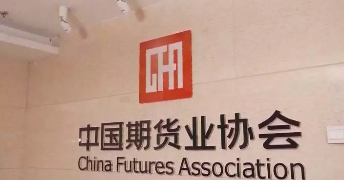 China's futures market sees 48.89 percent year-on-year growth in July