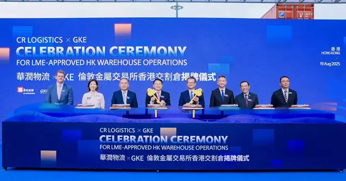 China Resources Logistics × GKE Celebration Ceremony  for LME-approved Hong Kong Warehouse Operations Successfully Held
