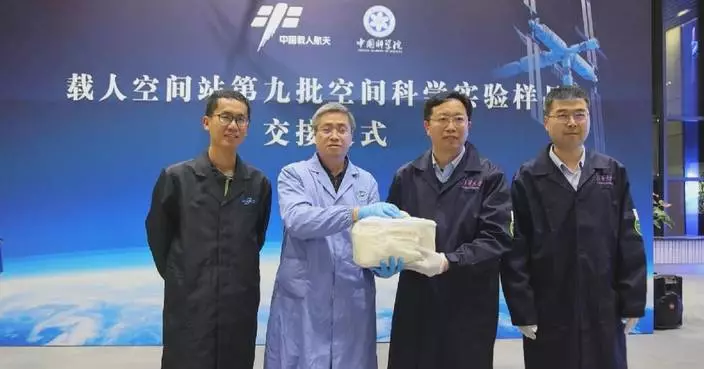 Experiment samples brought back by Shenzhou-21 delivered to scientists