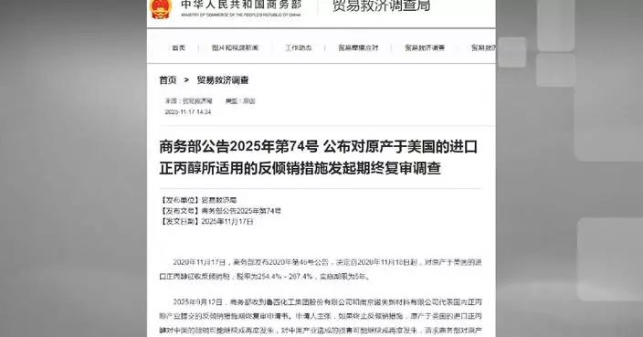 China to maintain anti-dumping, anti-subsidy duties on U.S. n-Propanol: commerce ministry