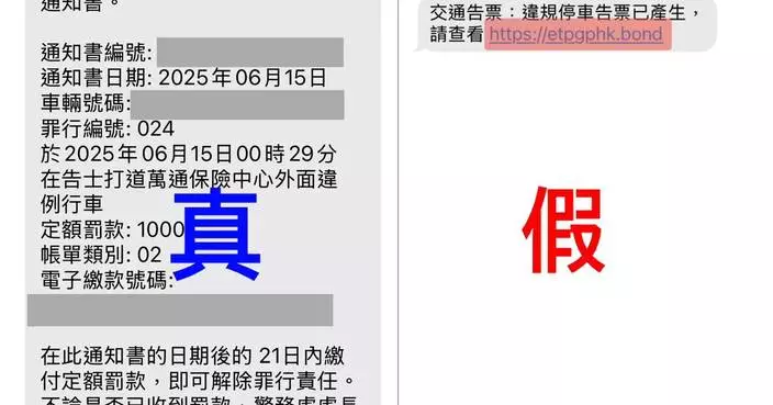 Hong Kong Police Warn Public About Fraudulent Traffic Ticket SMS Scams