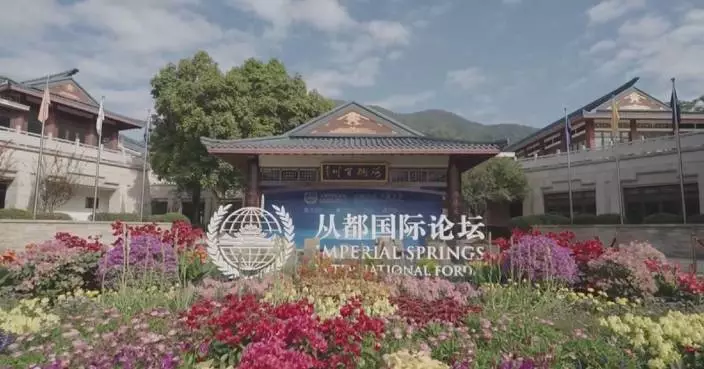 Former leaders, experts urge collaboration over global challenges at Imperial Springs Int'l Forum 2025