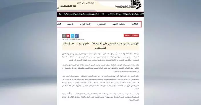 Palestinian president thanks Xi for humanitarian aid