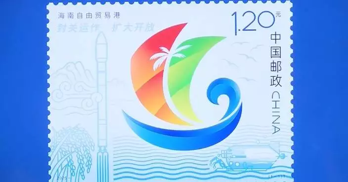 China Post to issue commemorative stamp of Hainan Free Trade Port
