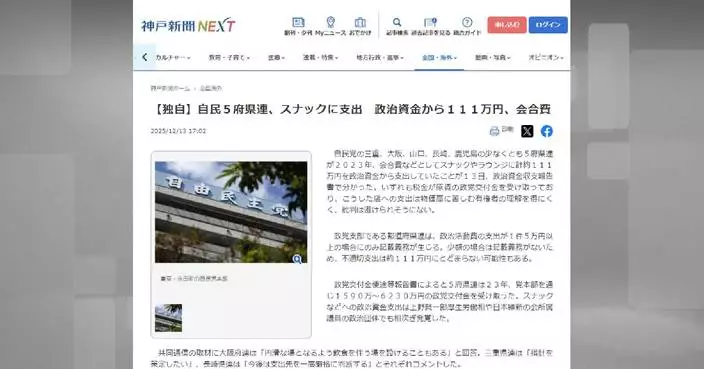 Japan&#8217;s LDP faces fresh scrutiny over misuse of political funds: report