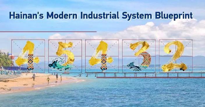 Decoding Hainan's strategic blueprint for modern industrial system