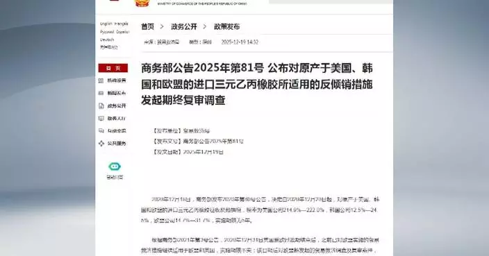 China to maintain anti-dumping duties on ethylene propylene diene monomer imports from U.S., South Korea, EU