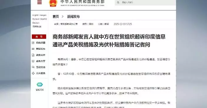 China requests WTO consultations with India over tariffs on ICT products, photovoltaic subsidies