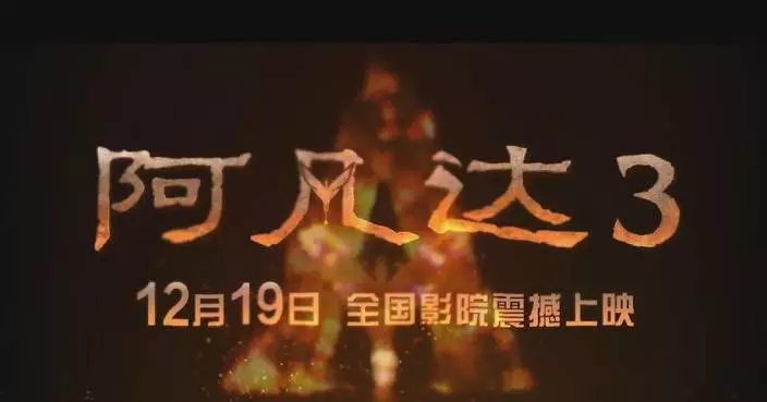 China's box office for 'Avatar 3' hits 200 million yuan in 2 days