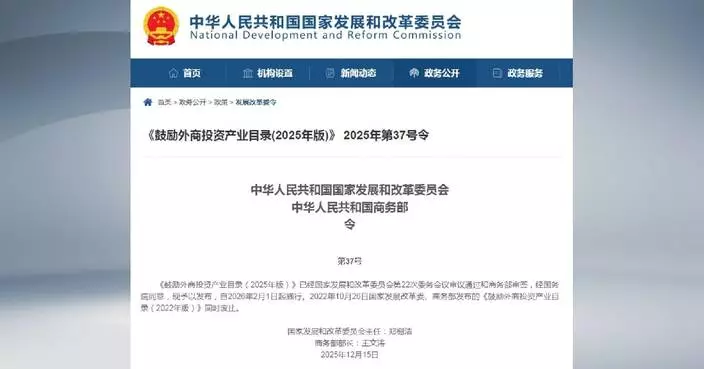 China unveils new Catalogue of Encouraged Industries for Foreign Investment