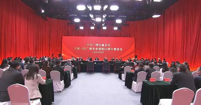 CMG holds symposium to mark 85th anniversary of founding of people's radio broadcasting
