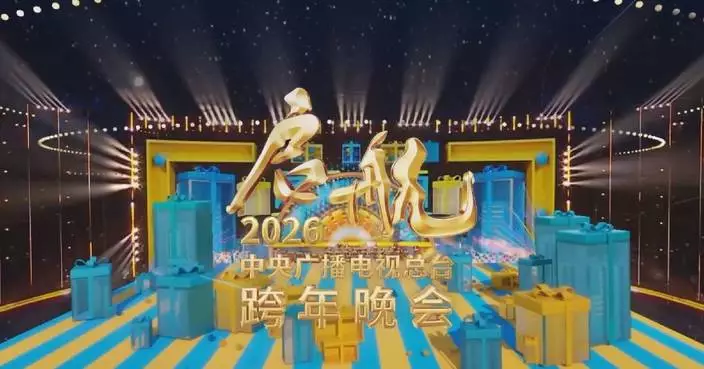 CMG stages New Year Gala to welcome 2026