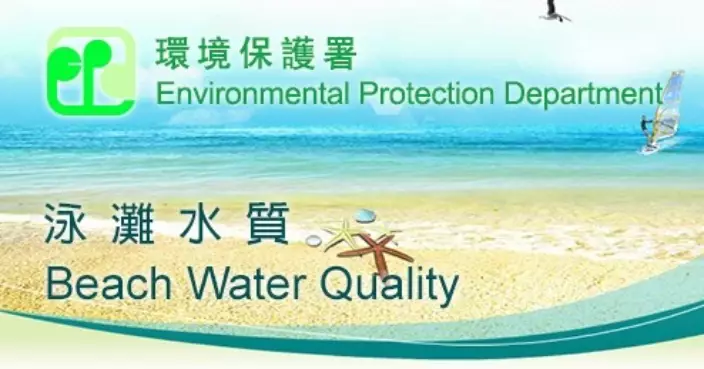 EPD Releases Latest Water Quality Ratings for Year-Round Swimming Beaches