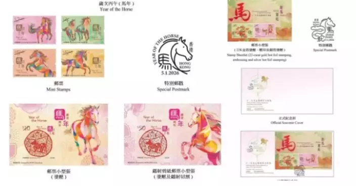 Hongkong Post to Release Lunar New Year Year of the Horse Stamps on January 5, 2026