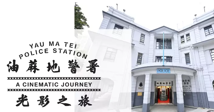 Experience Hong Kong's Film Culture at Yau Ma Tei Police Station Exhibition Opening January 2, 2026
