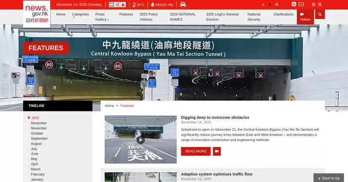 Central Kowloon Bypass Yau Ma Tei Section Opens December 21, Reducing Travel Time to Kowloon Bay to Five Minutes.
