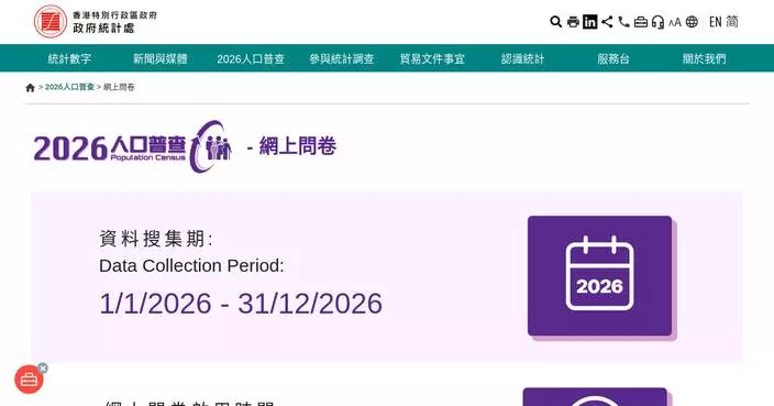 2026 Hong Kong Population Census Scheduled from January to December, Simplifying Participation and Enhancing Data Privacy.