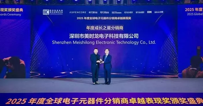 Meishilong Electronics Clinches 2025 Global Electronic Component Distributor "Annual Growth Star Award" - Dual Consecutive Wins Reinforce Industry Leadership
