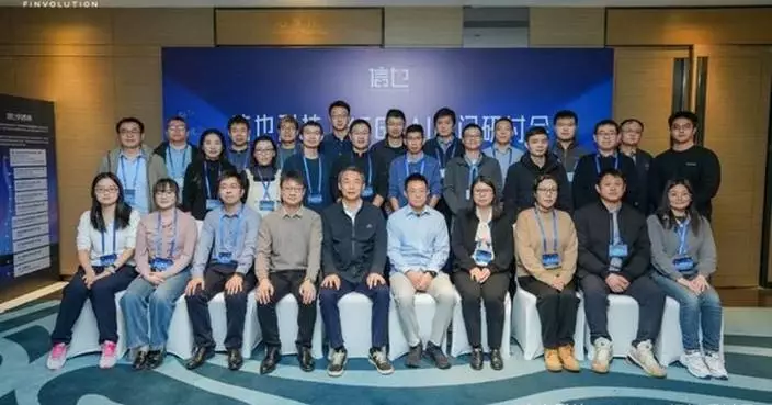 FinVolution Hosts Closed-Door Forum with Leading Academics to Explore New AI Paradigms